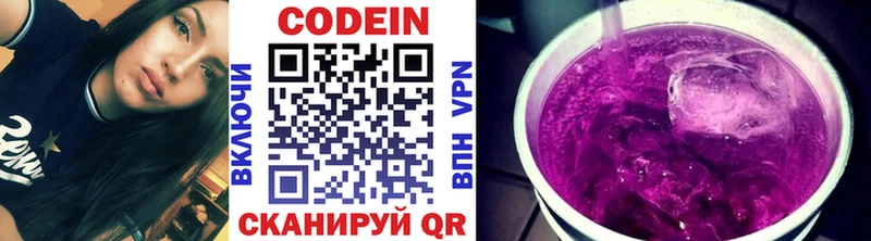 Кодеин Purple Drank  Краснослободск 